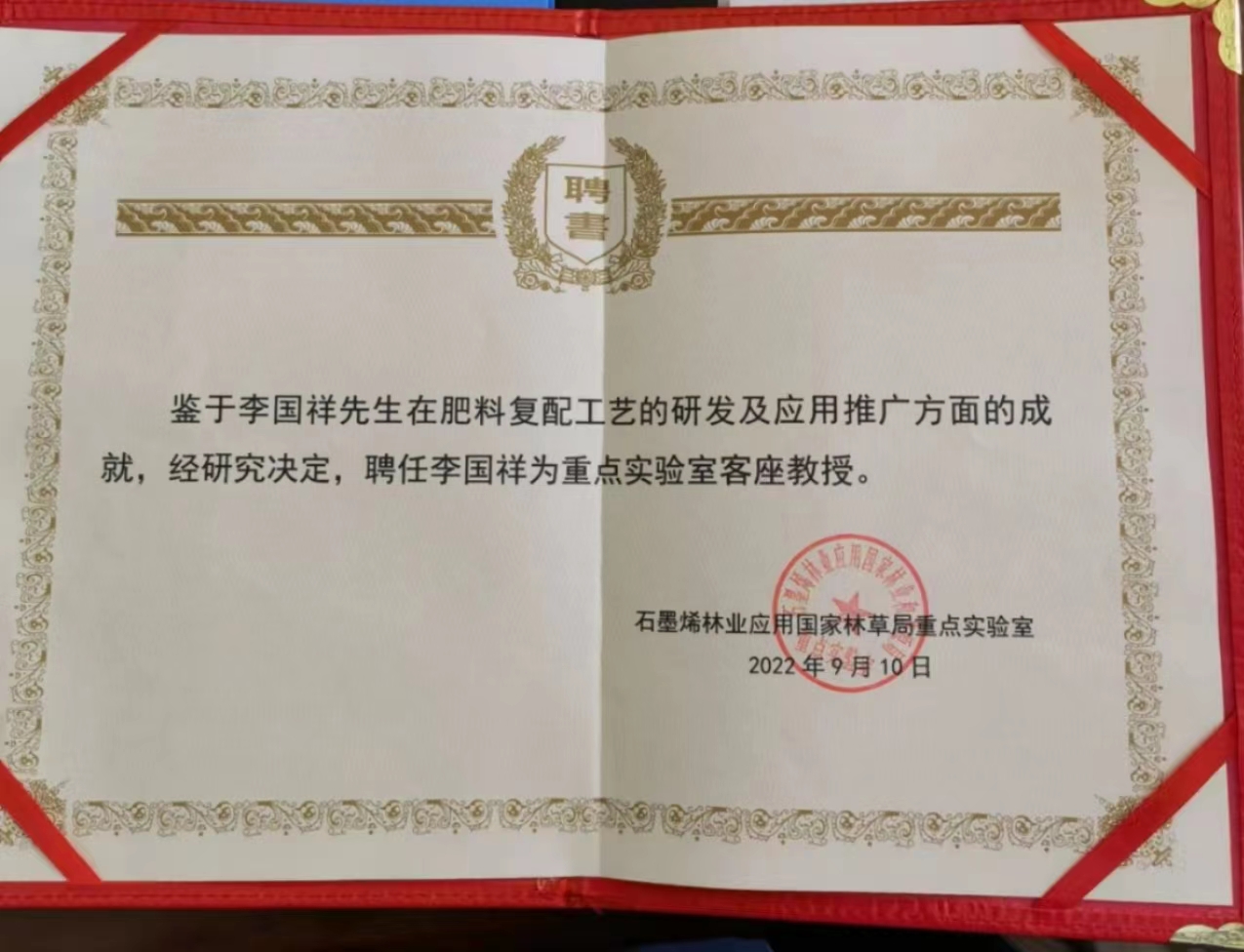 法定代表人、產(chǎn)品研發(fā)人李國祥老師被聘為客座教授
